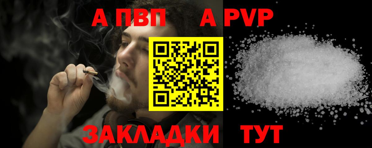 APVP  Alfa_PVP мука  Вход с VPN  Дербент  APVP Crystall  где купить наркоту  APVP кристаллы 