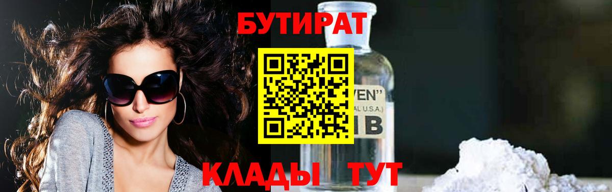 БУТИРАТ GHB  Бутират  Дербент  Вход с VPN 