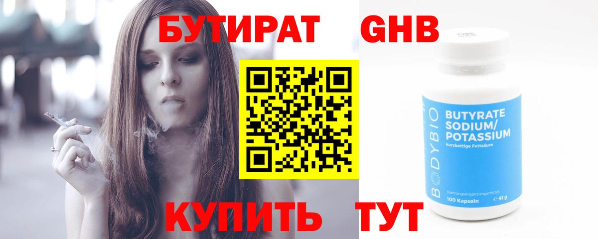 Бутират оксибутират Дербент