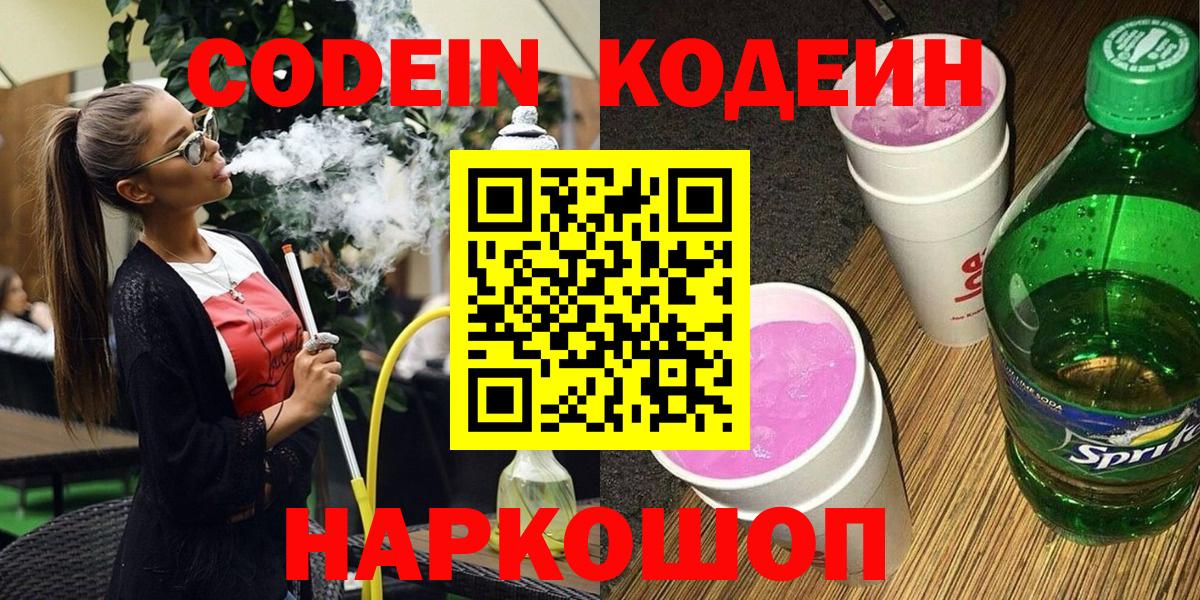 Codein напиток Lean (лин)  Кодеин напиток Lean (лин)  Вход с VPN  Дербент 