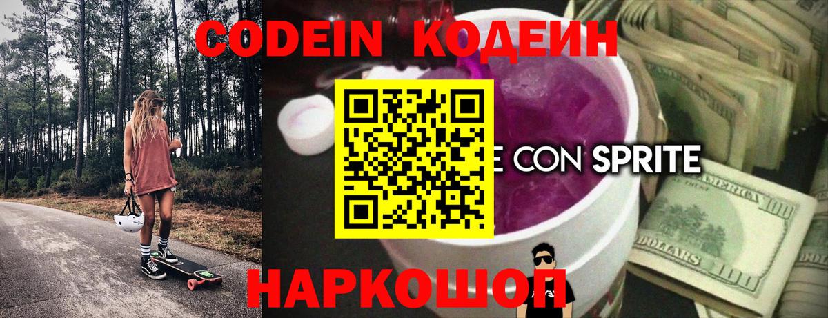 Кодеиновый сироп Lean напиток Lean (лин) Дербент