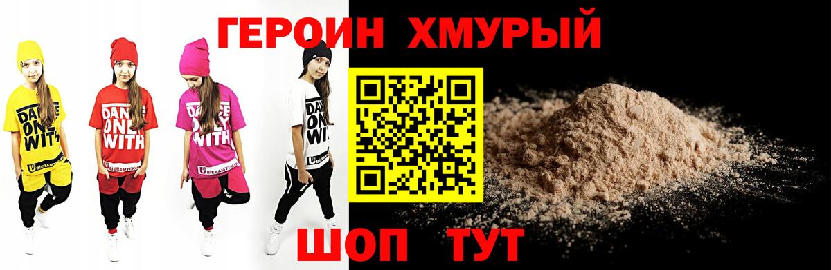 ГЕРОИН хмурый  Вход с VPN  Дербент 