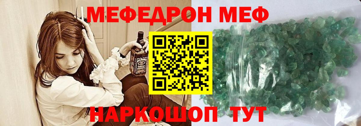 Мефедрон кристаллы Дербент