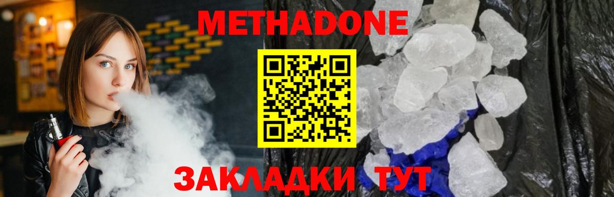 МЕТАДОН кристалл  Вход с VPN  Дербент 